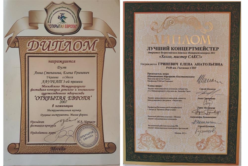 Диплом лауреата 3ей степени Международного конкурса "Открытая Европа" и диплом "Лучшему концертмейстеру" конкурса "Хелло, мистер Сакс"