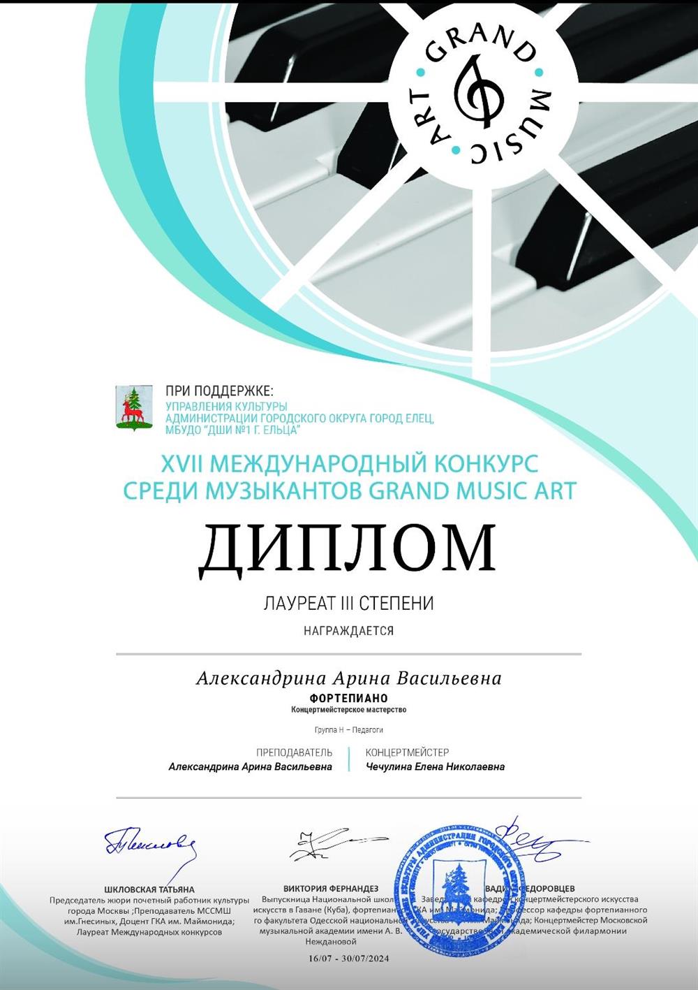 Диплом лауреат III степени