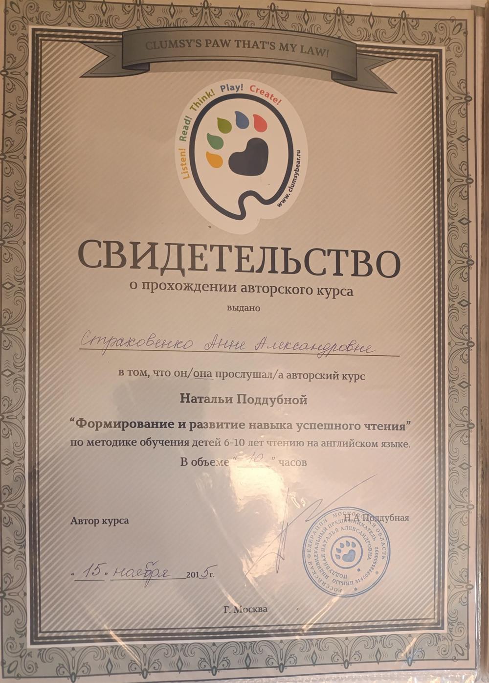 Свидетельство о прохождении авторского курса