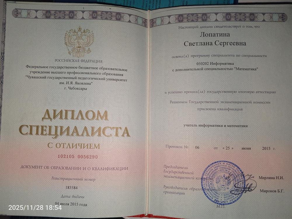 Диплом специалиста с отличием