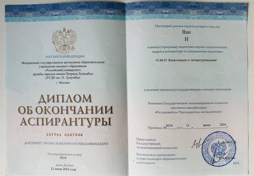Диплом об окончании аспирантуры 