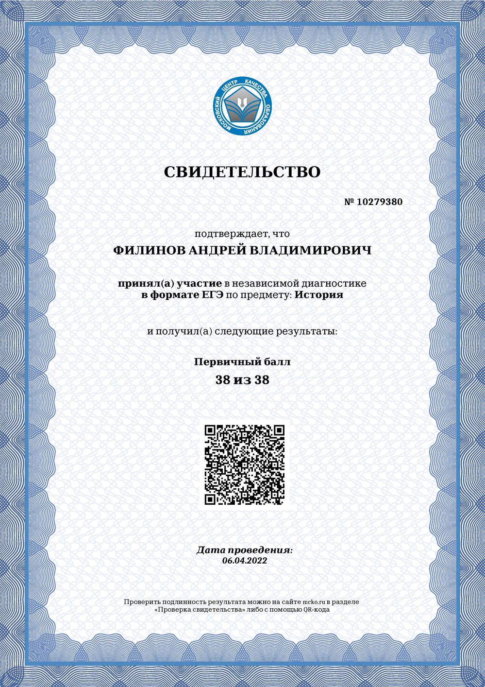 Сертификат диагностической работы МЦКО по истории для обучающихся в формате ЕГЭ