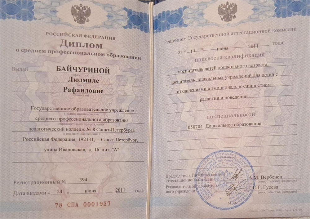 Диплом об окончакнии педагогического колледжа