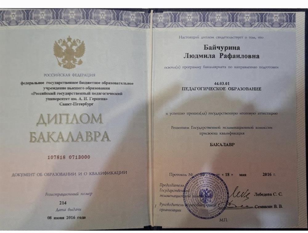 Диплом, бакалавриат 