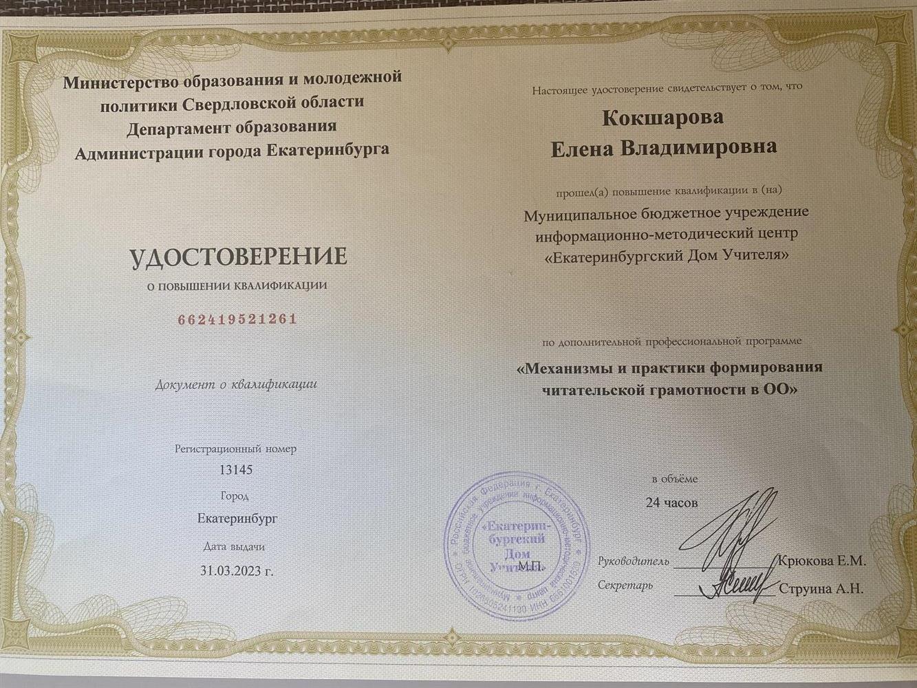 Удостоверение о повышении квалификации