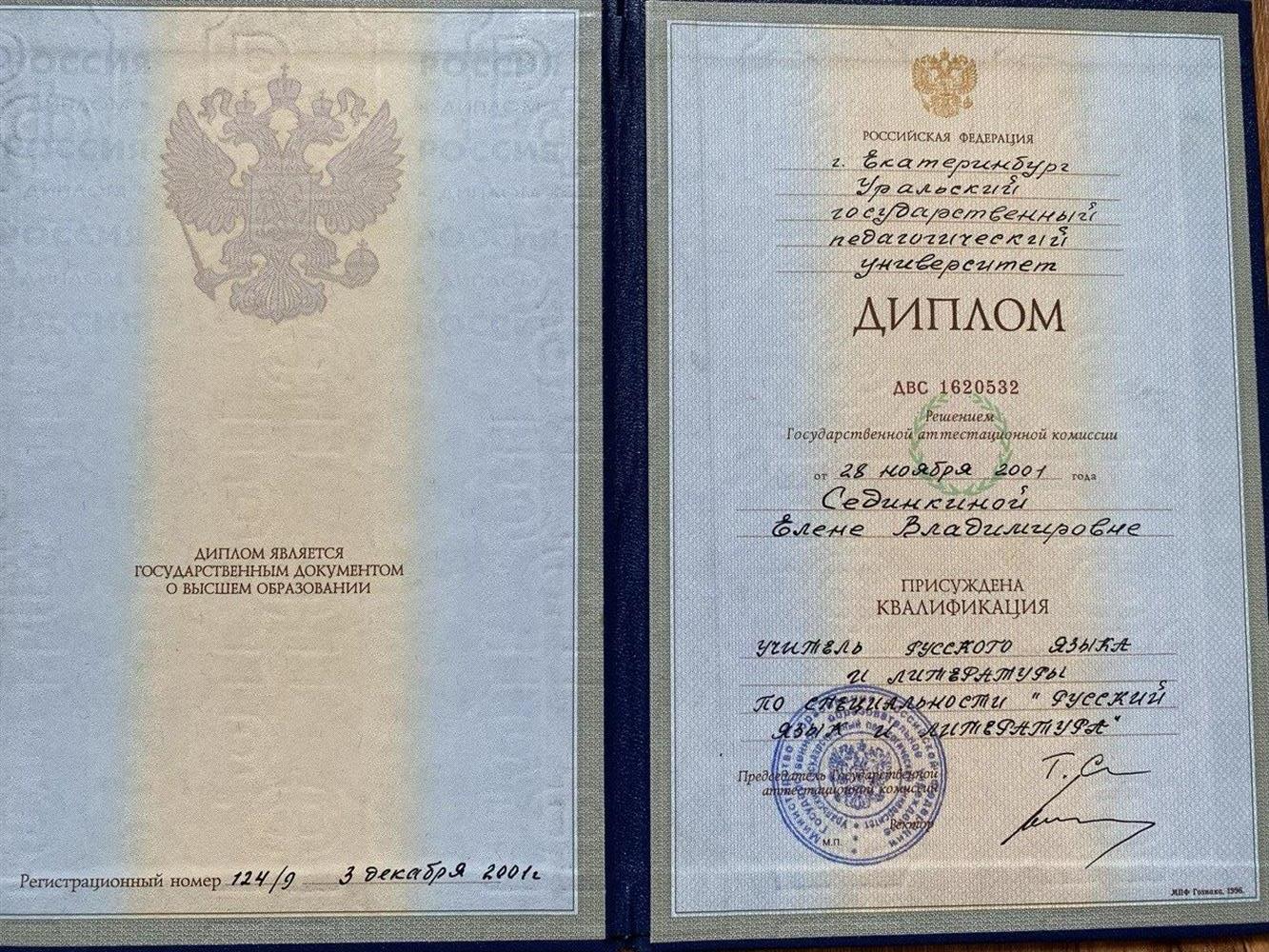 Диплом о высшем образовании