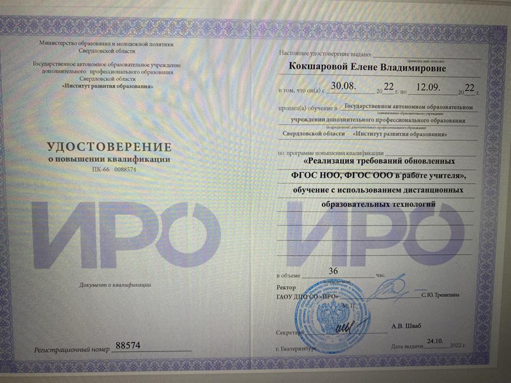 Удостоверение о повышении квалификации 
