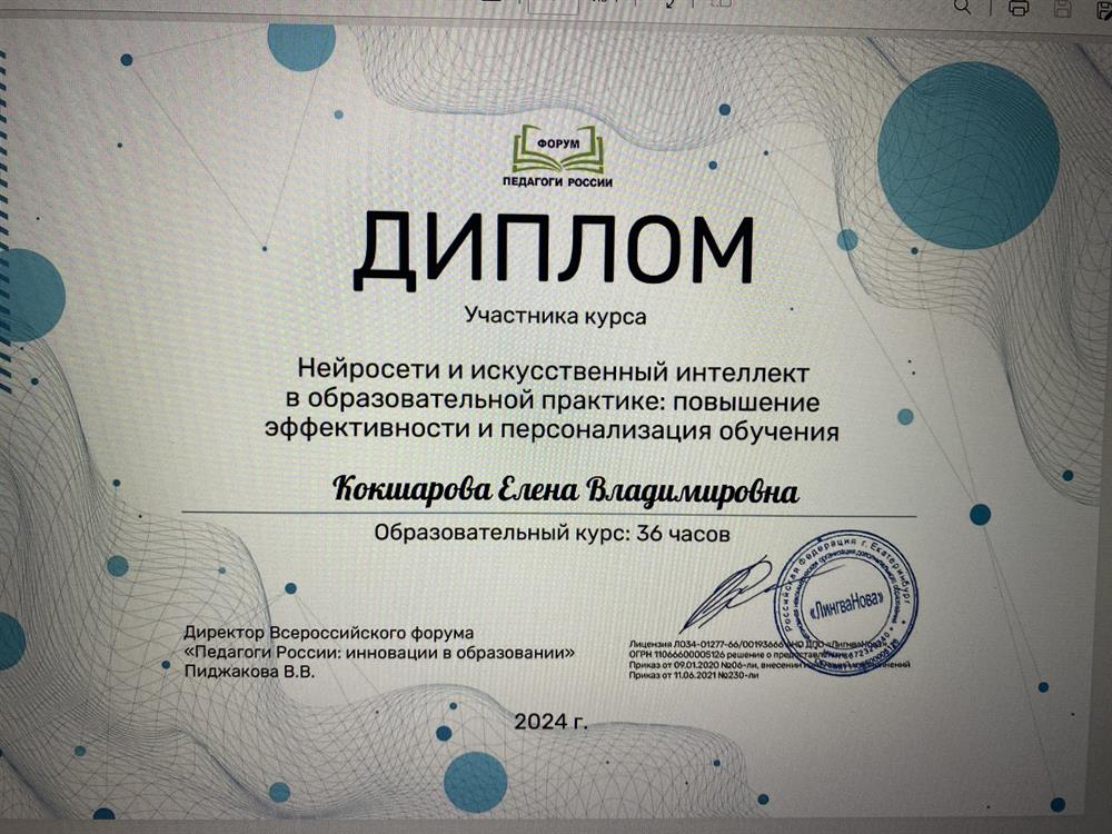 Диплом участника курса