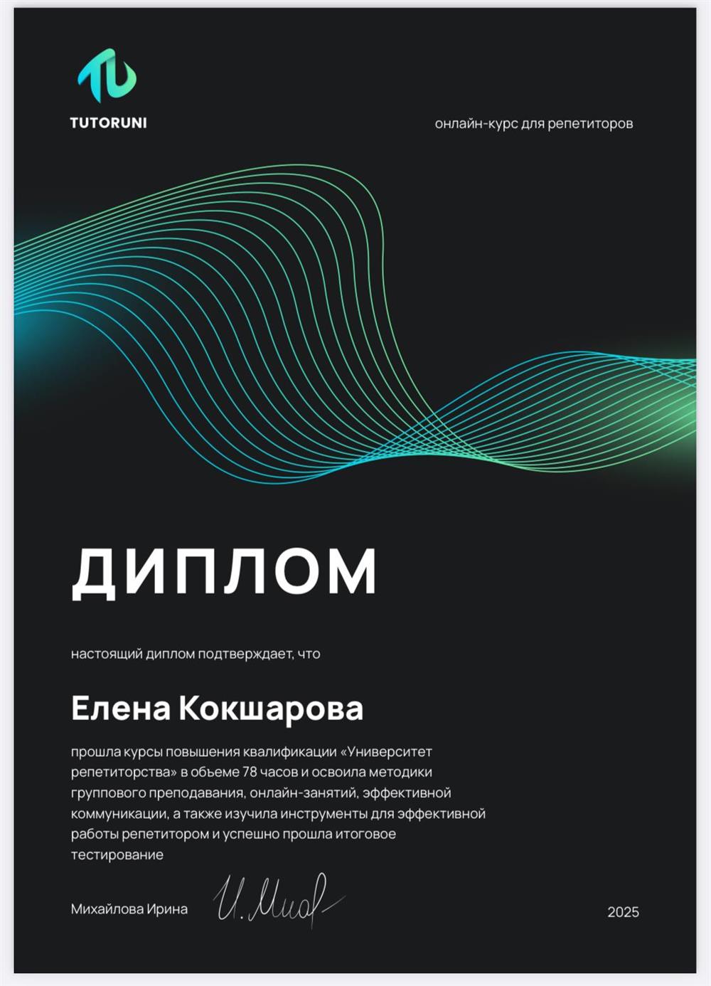 Диплом