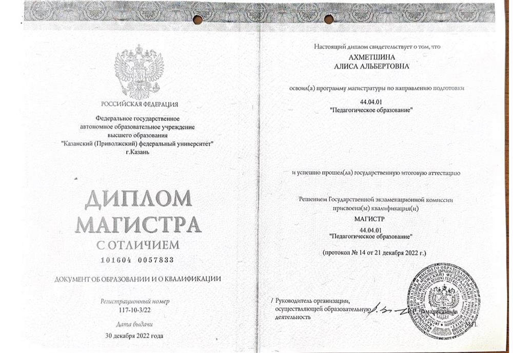 Диплом магистра