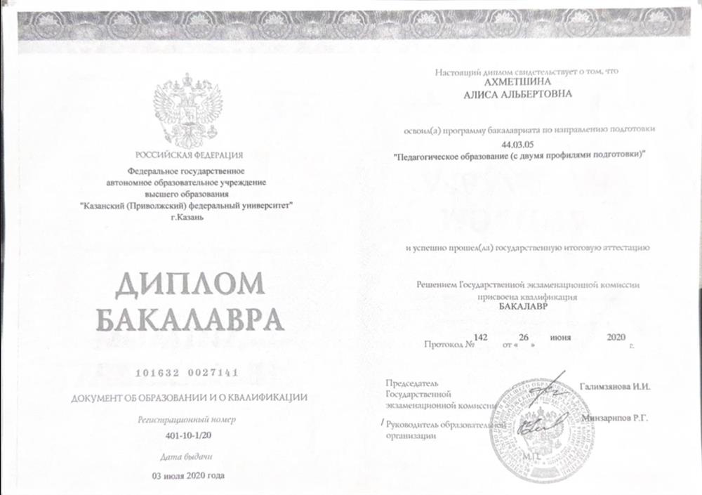 Диплом бакалавра