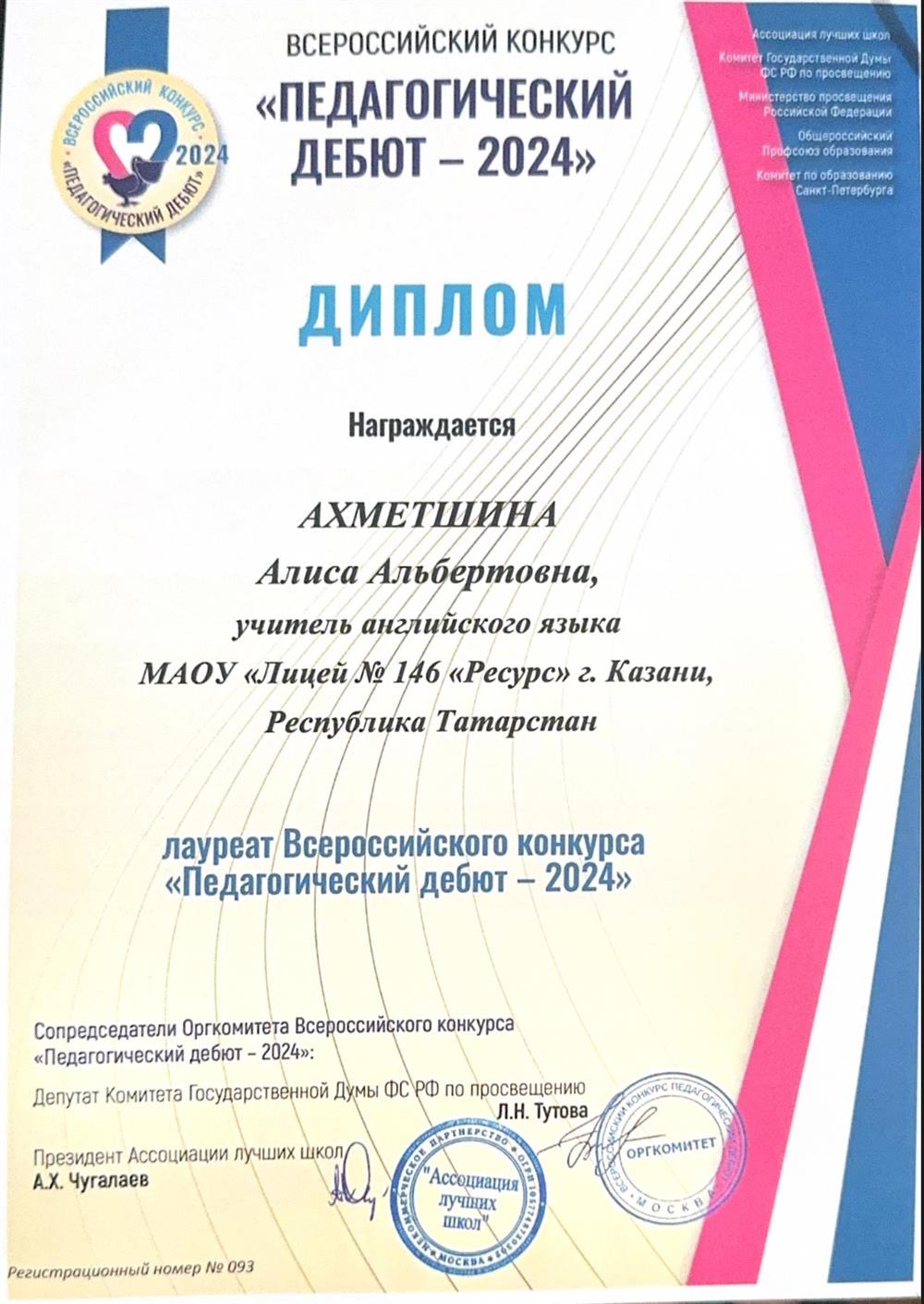 Диплом лауреата всероссийского конкурса