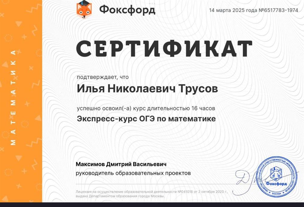 Сертификат о прохождении курсов