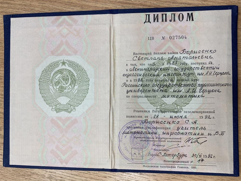 Диплом 