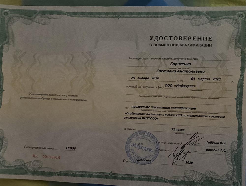 Курсы повышения квалификации 