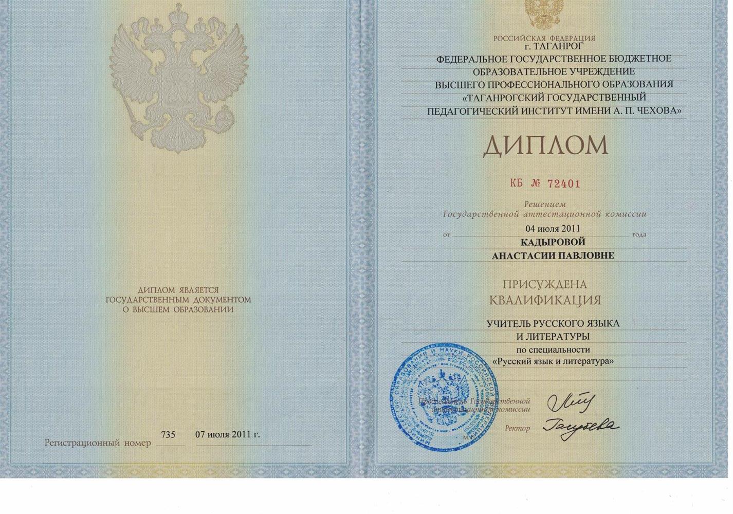 Диплом о высшем образовании