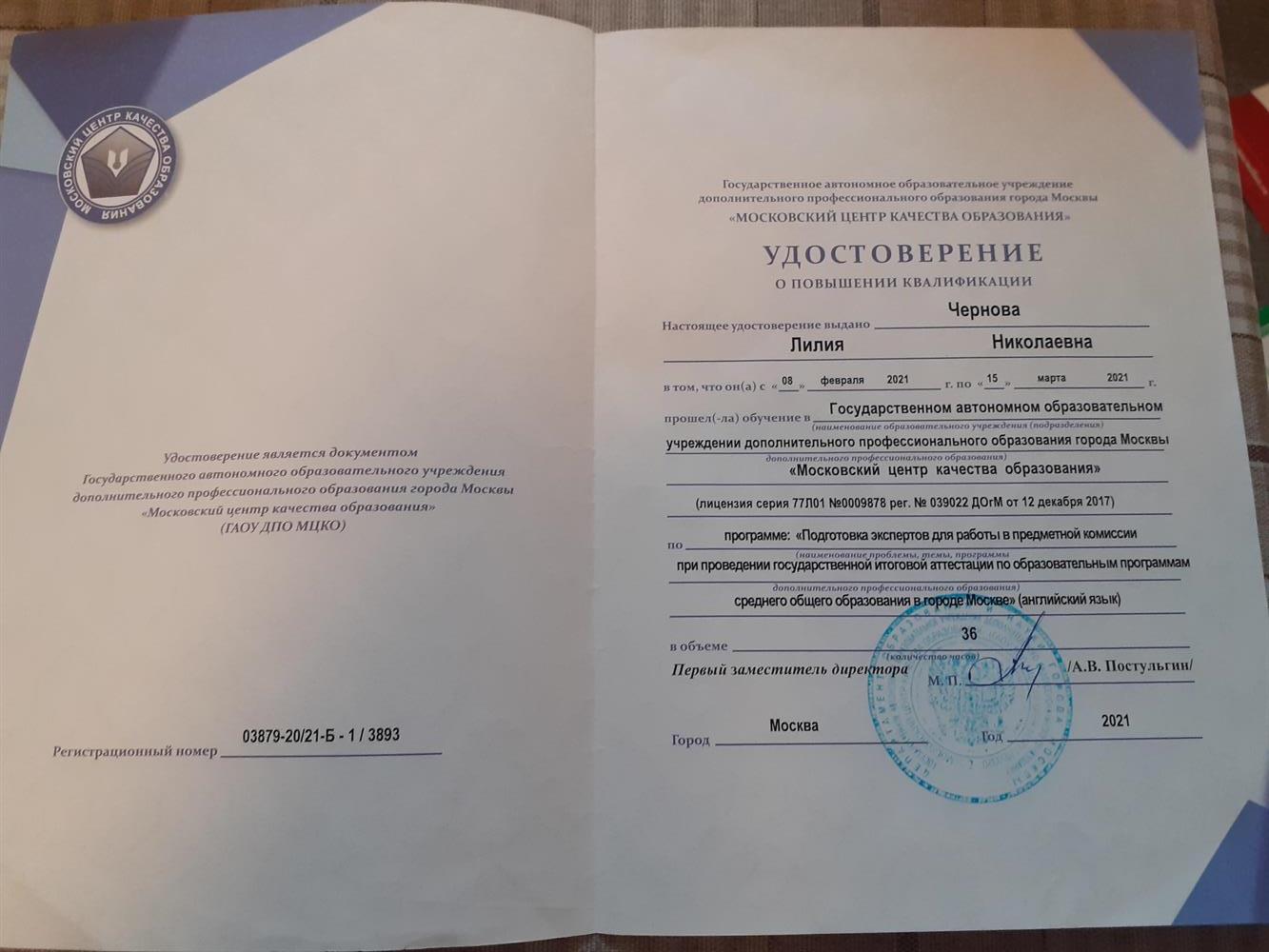 Удостоверение