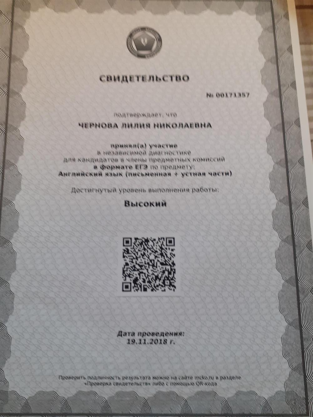 Свидетельство