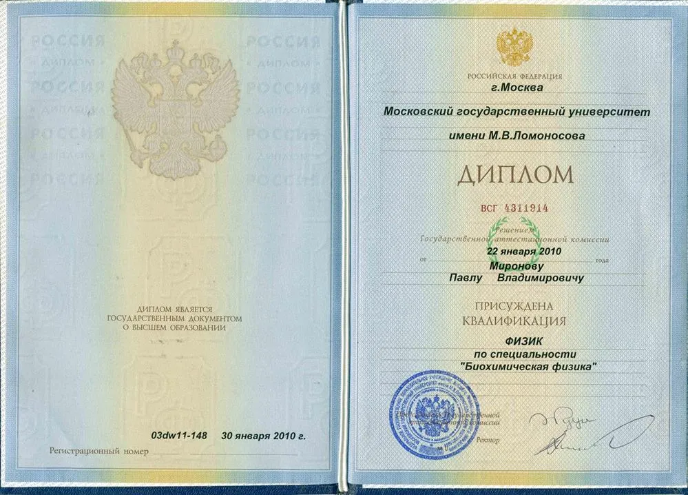 Диплом о высшем образовании