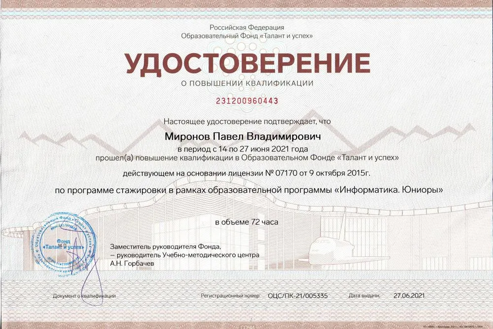 Стажировка в программе подготовки школьников к олимпиадам по программированию