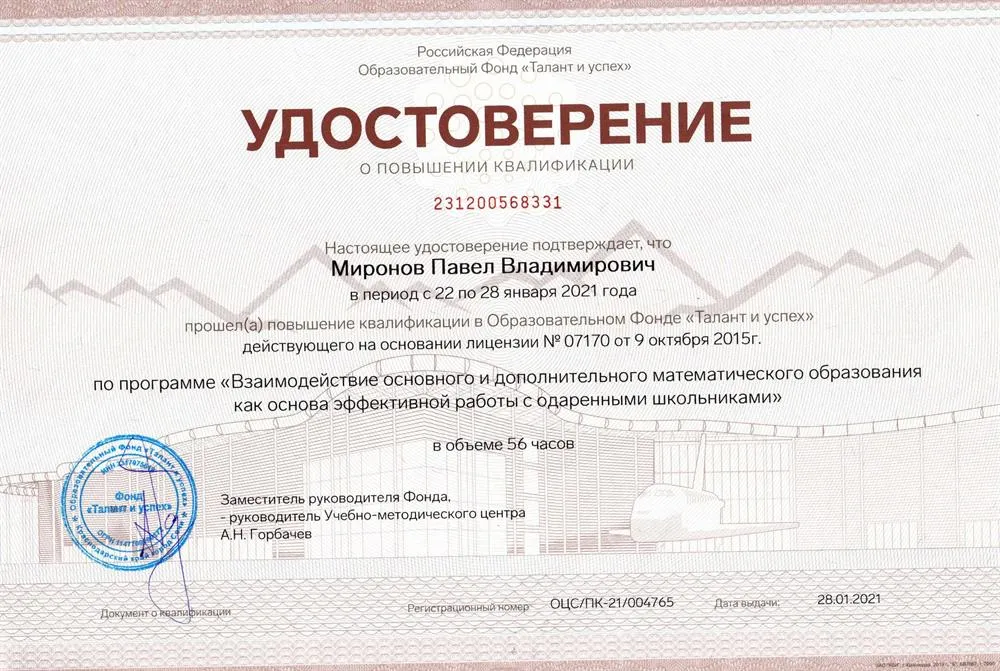 Программа по возаимодействию основного и дополнительного образования при обучении математике
