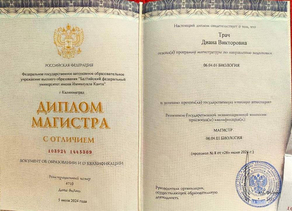 Диплом магистра по биологии с отличием