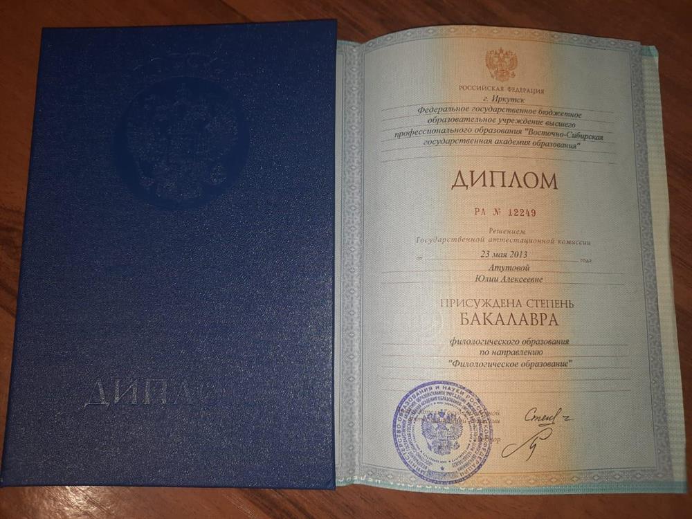 Диплом о высшем образовании 
