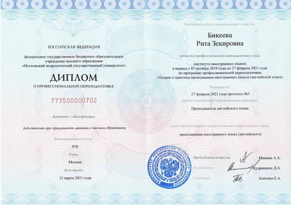 МПГУ - Преподаватель английского языка