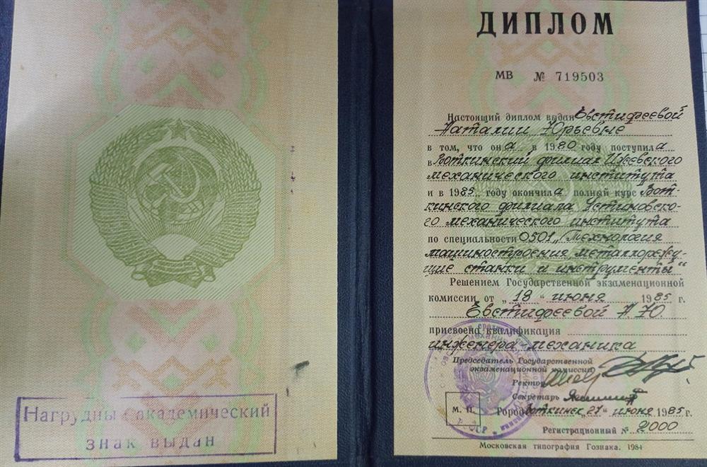 Диплом о высшем образовании