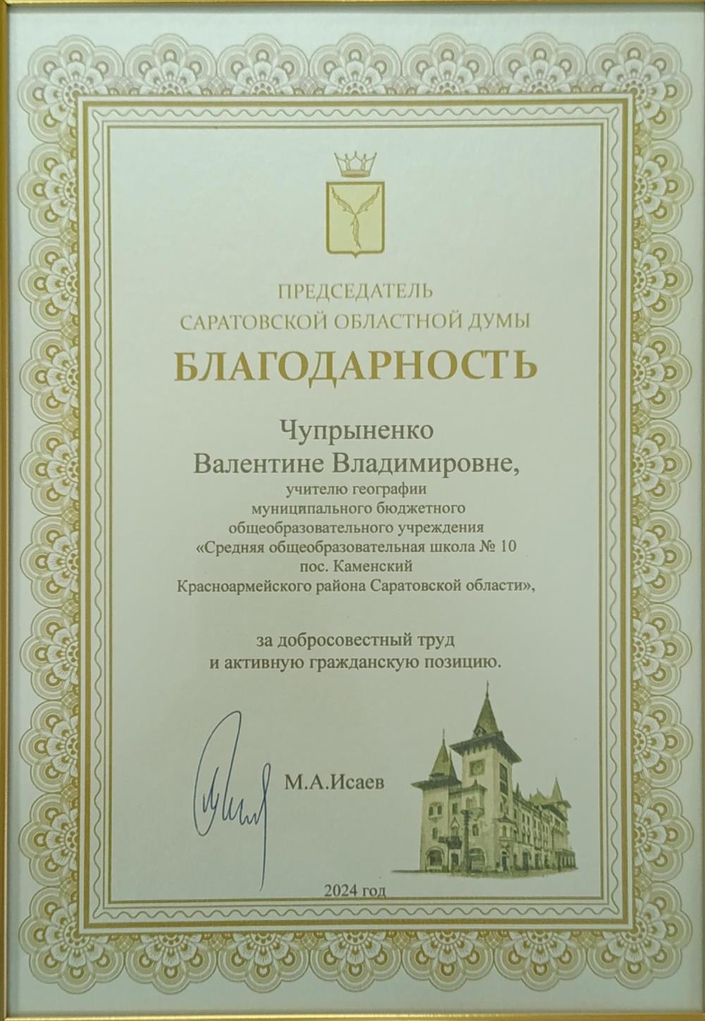 Благодарность 