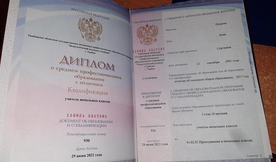 Диплом о среднем профессиональном образовании