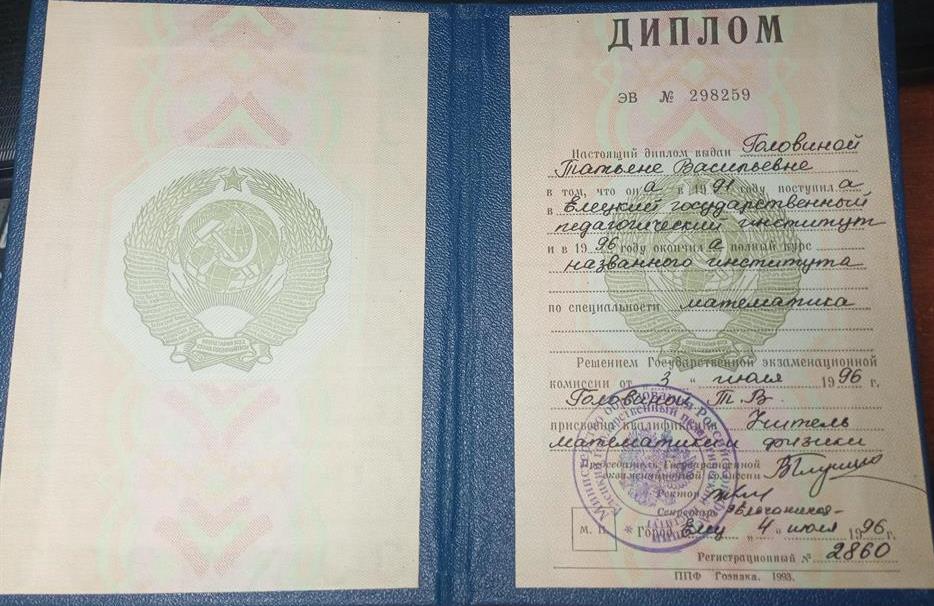 Диплом 