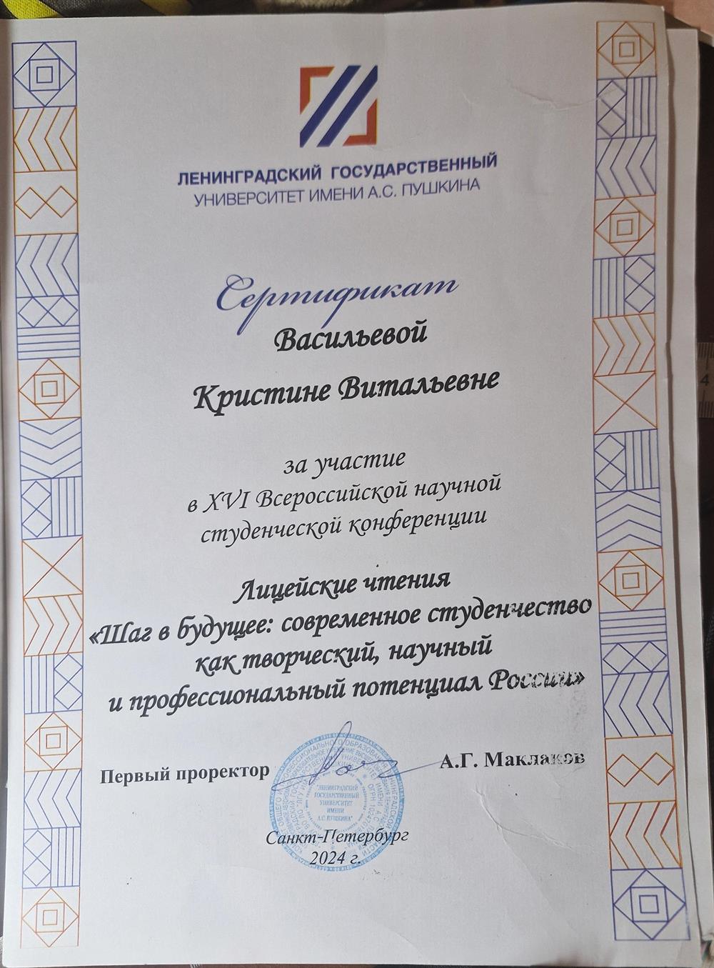 Сертификат за участие в презентации научных работ  