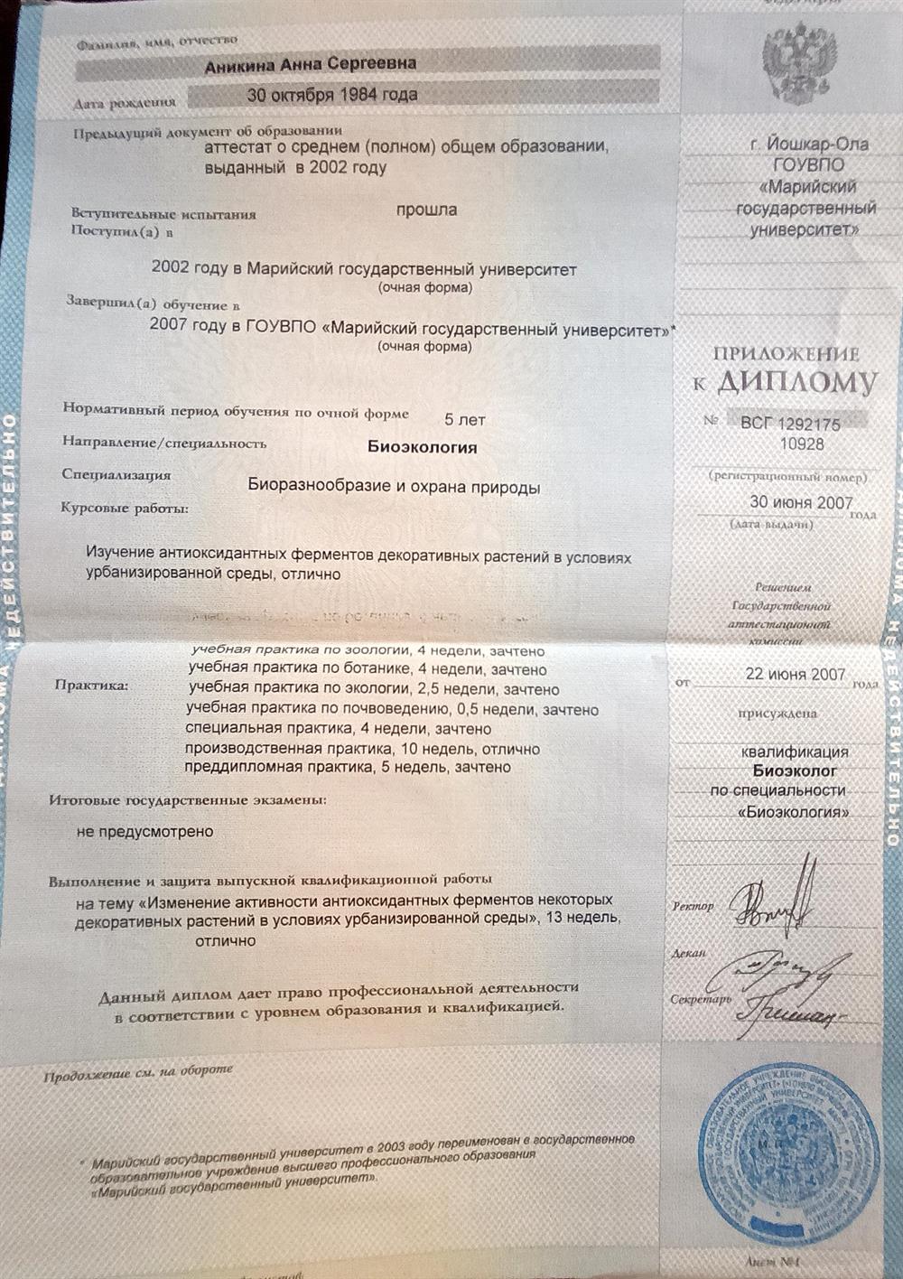 Приложение к диплому 