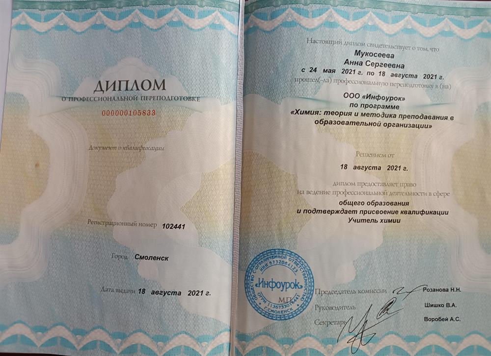 Диплом о профессиональной подготовке