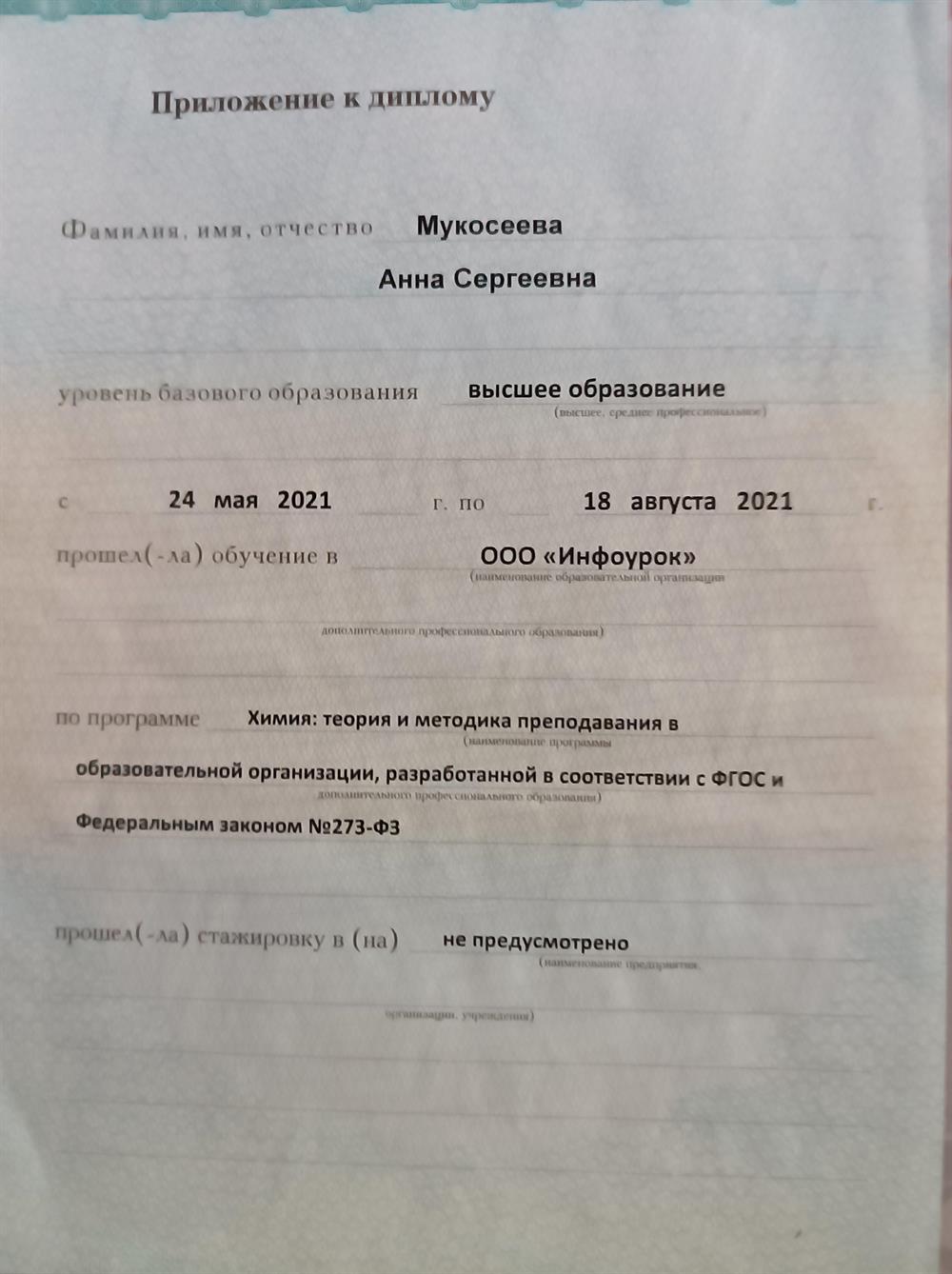 Приложение к диплому 
