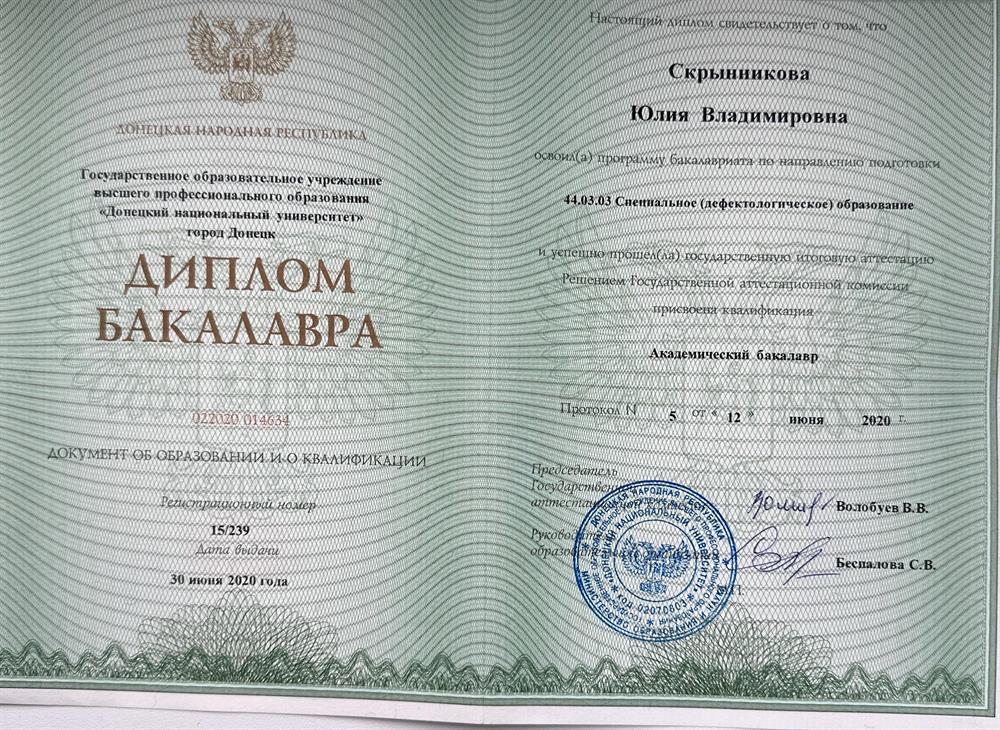 Диплом о высшем образовании