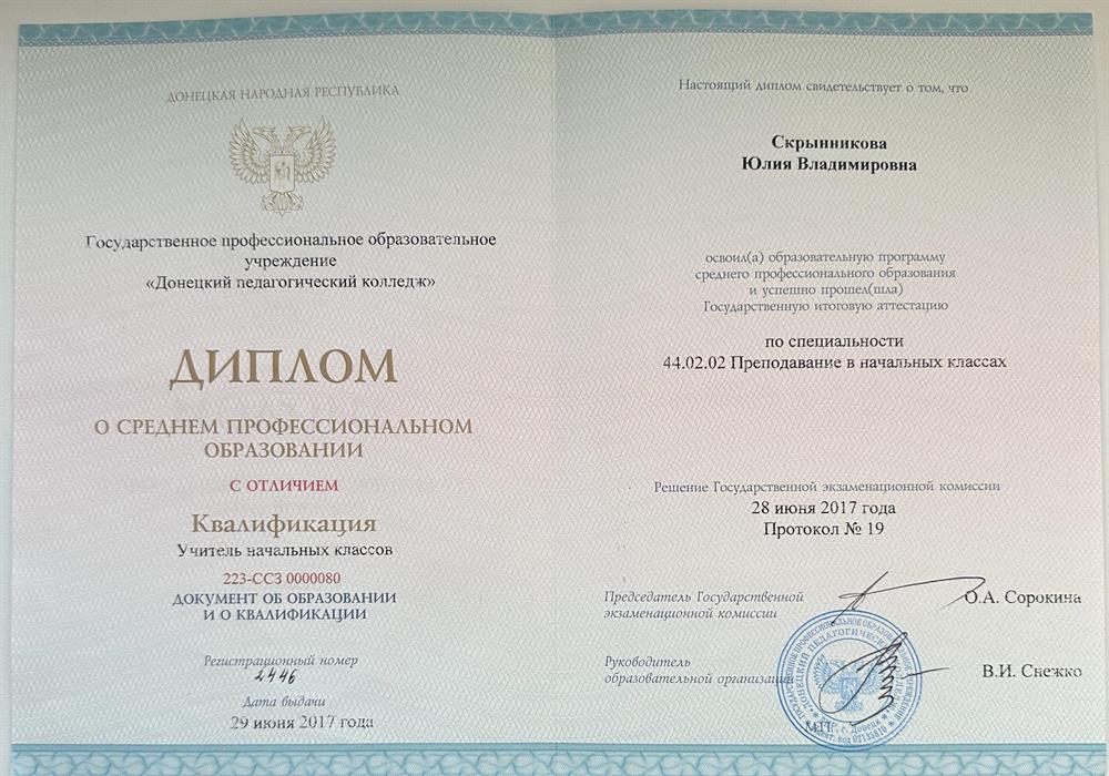 Диплом о профессиональном образовании 