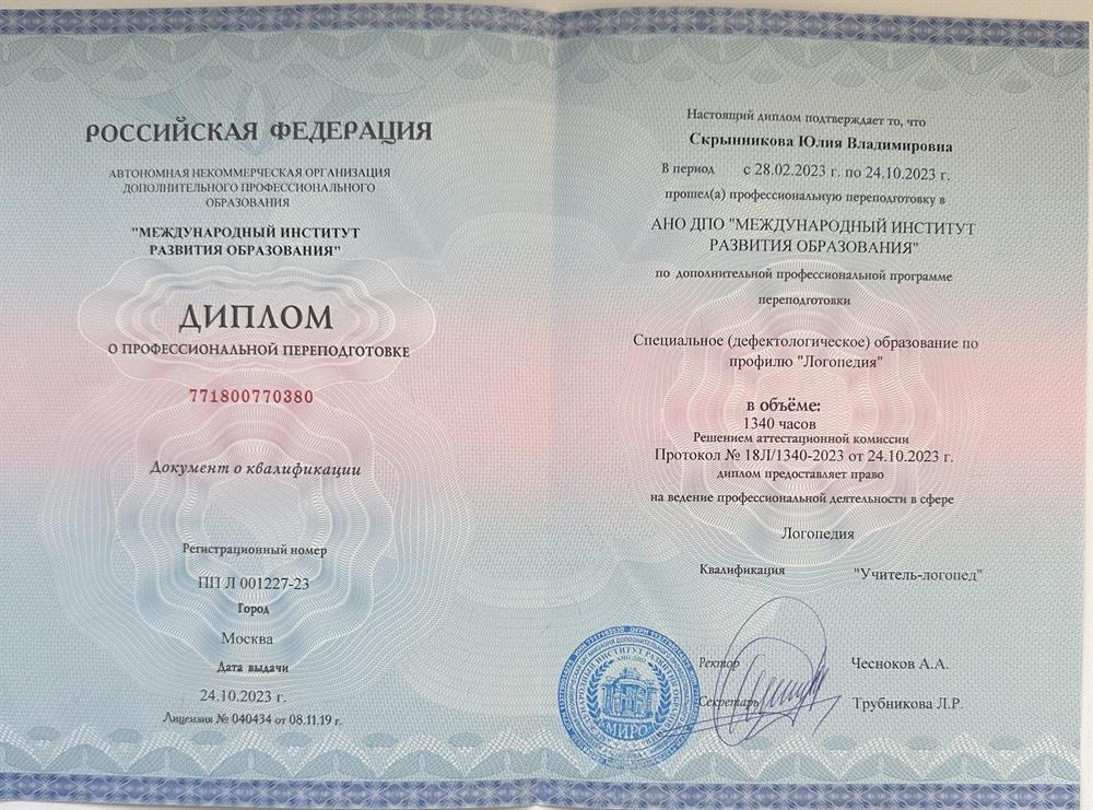 Диплом о профессиональной переподготовке