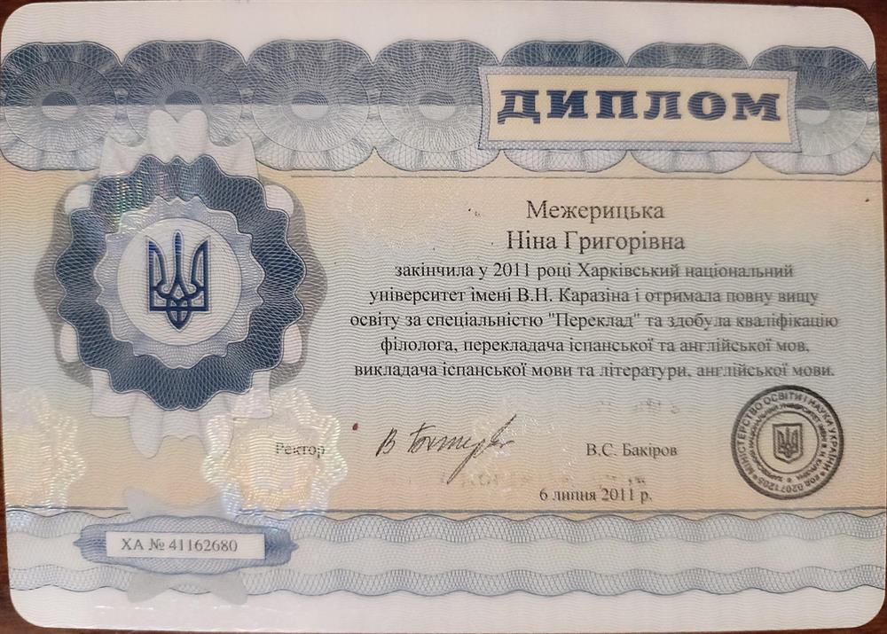 Диплом магистра