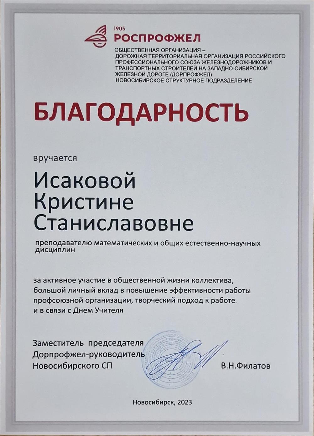 Благодарственное письмо