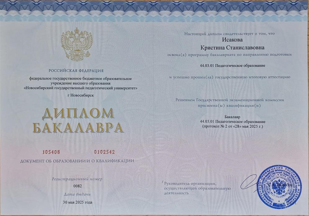 Диплом о высшем педагогическом образовании