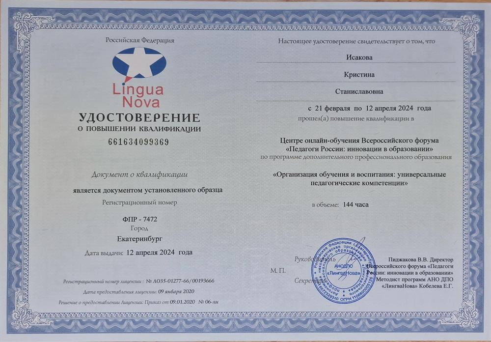 Удостоверение о повышении квалификации