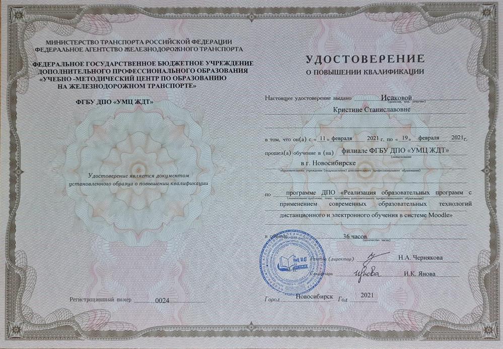 Удостоверение о повышении квалификации