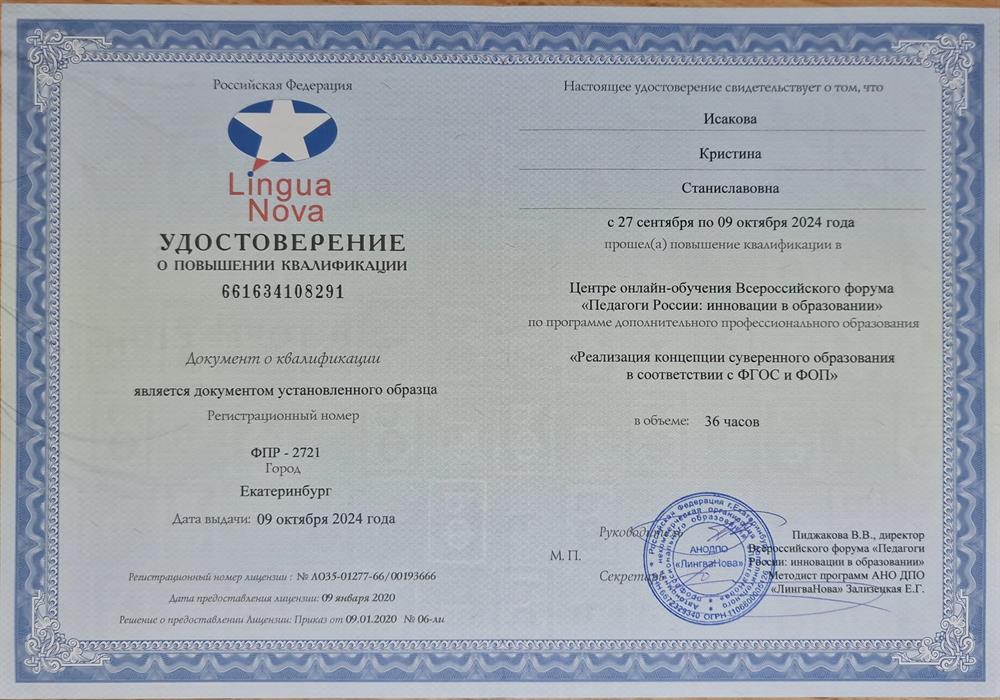 Удостоверение о повышении квалификации