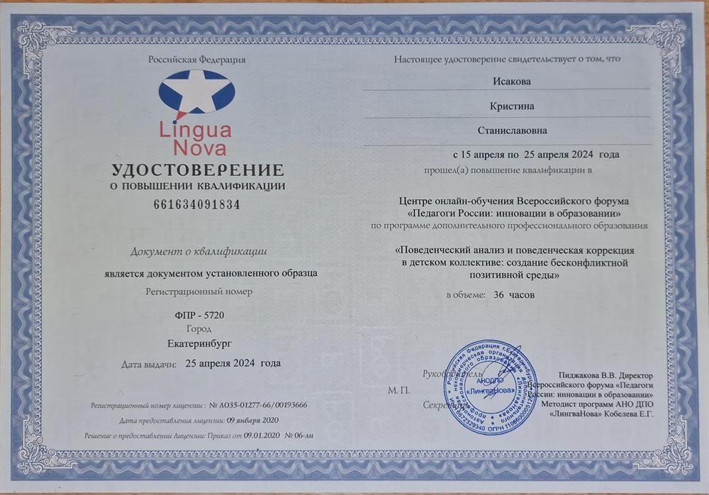 Удостоверение о повышении квалификации