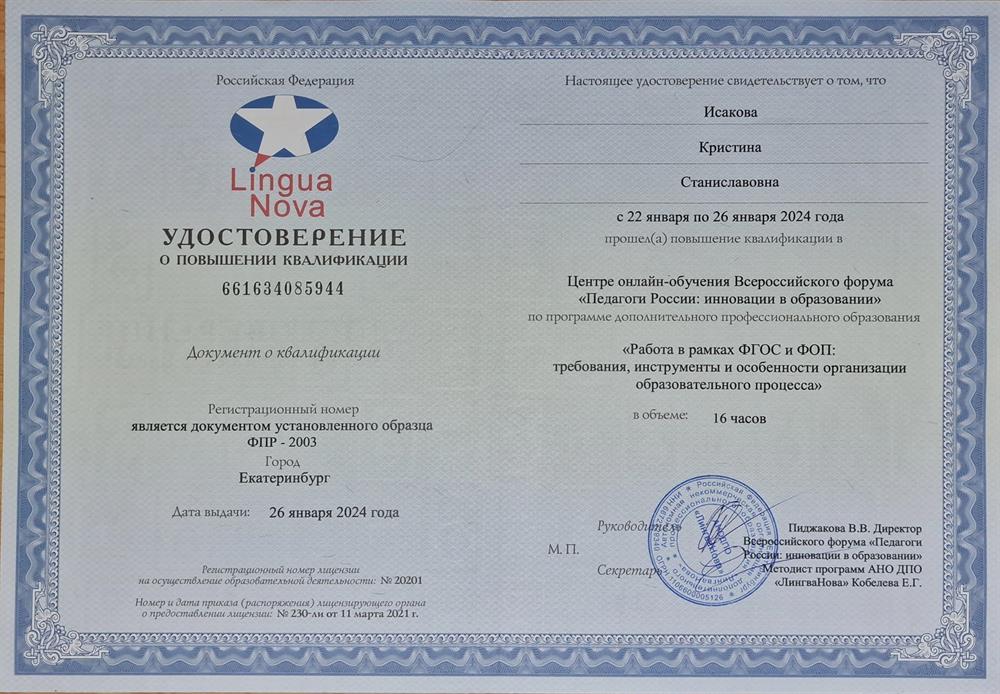 Удостоверение о повышении квалификации