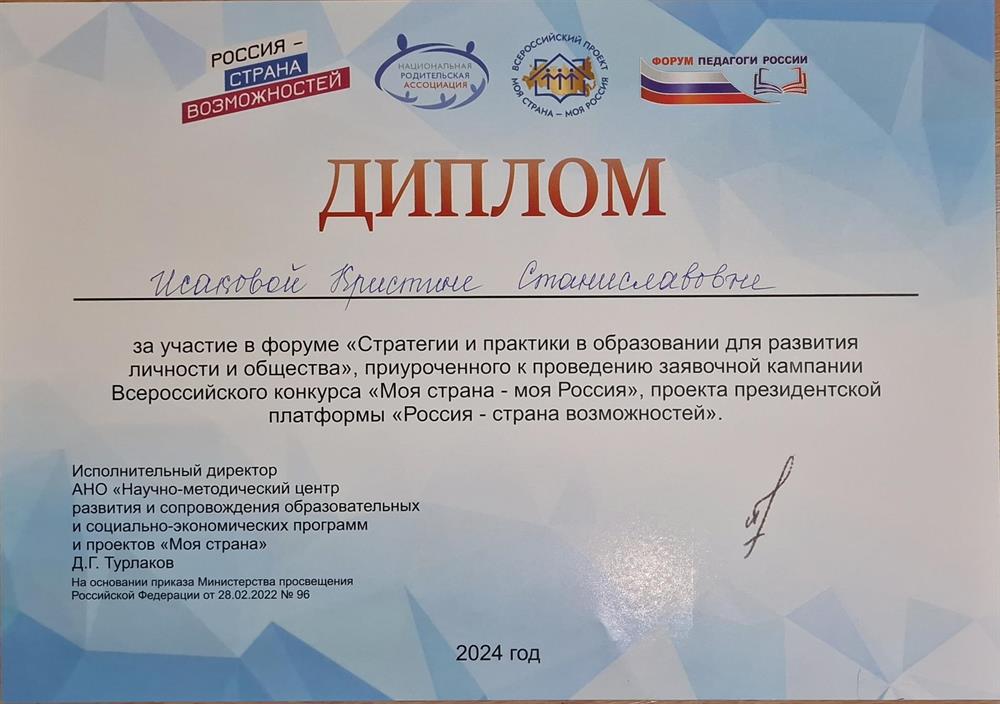 Диплом форума "Педагоги России"