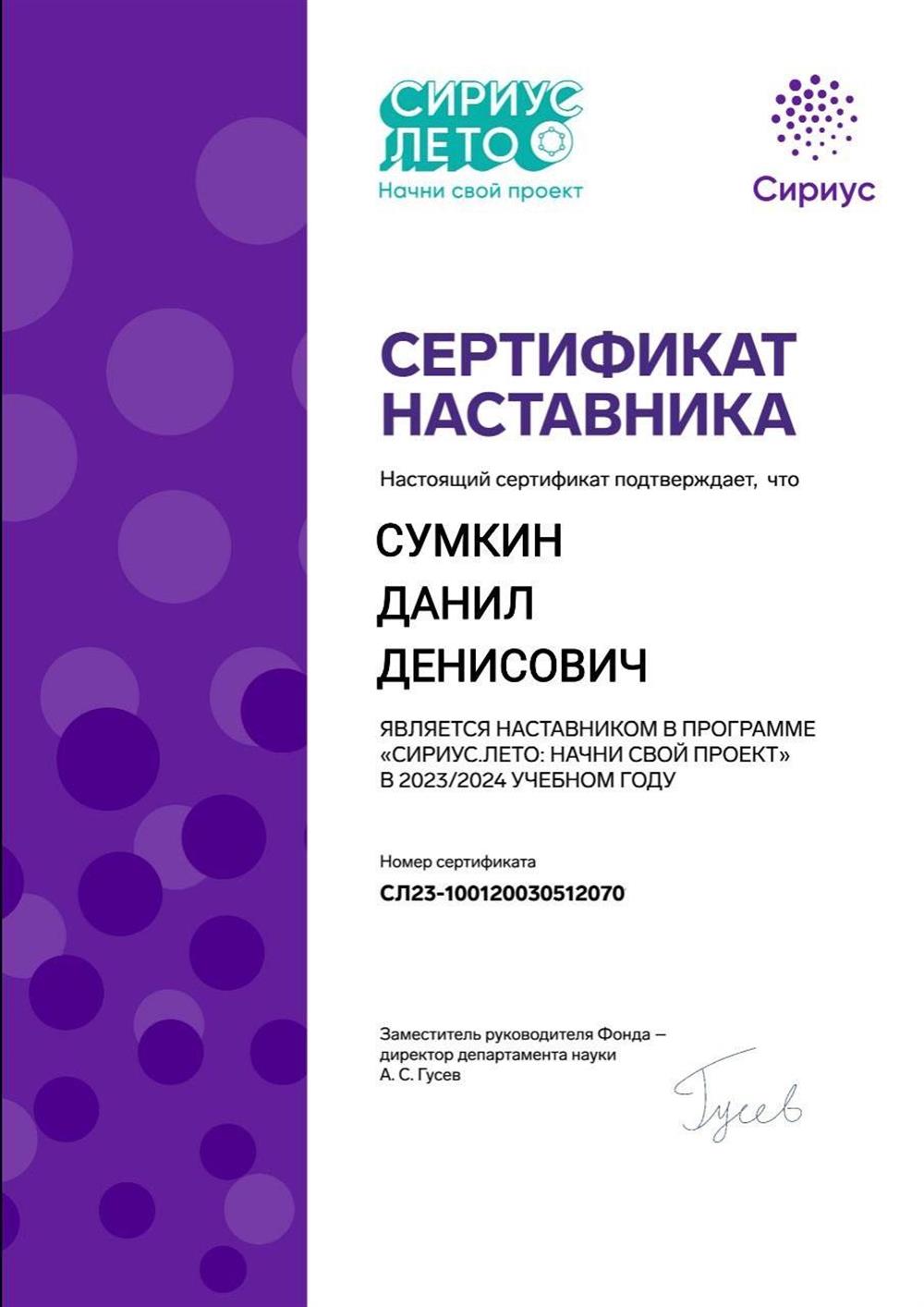 Сертификат. Сириус лето: начни свой проект.