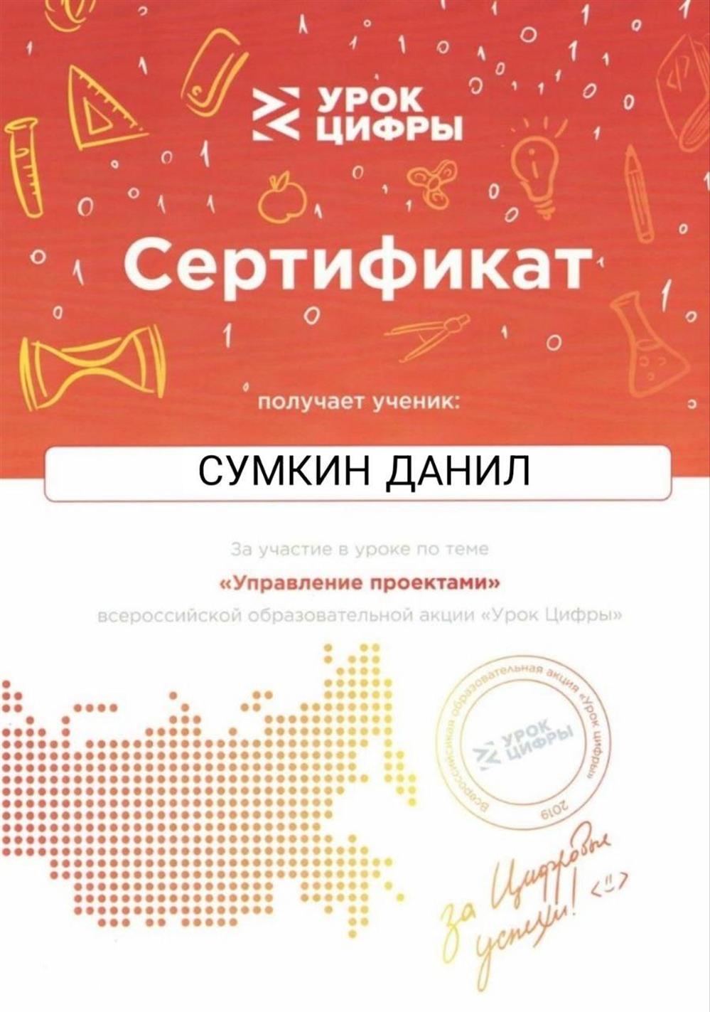 Сертификат. Урок цифры